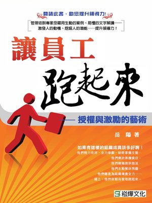 cover image of 讓員工跑起來